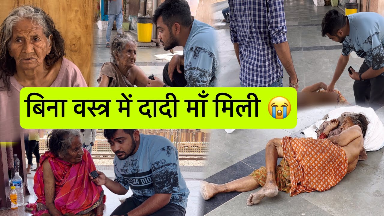 बिना वस्त्र में दादी माँ मिली 😭 | Popatbhai Ahir