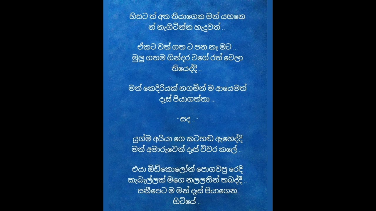 අදුර දුර ලූ සදවතී 11
