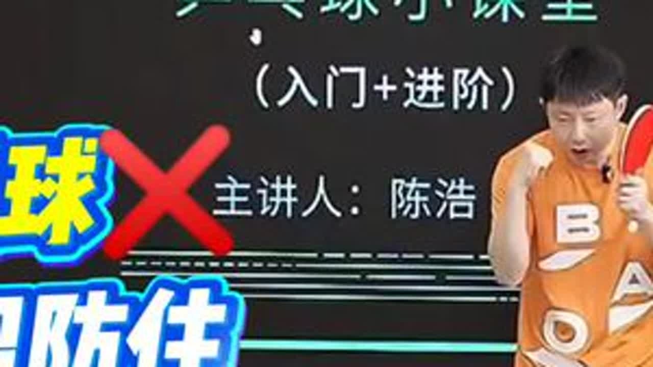 乒乓球防守进阶课： 学会防冲球+弧线球，球路瞬间变稳！