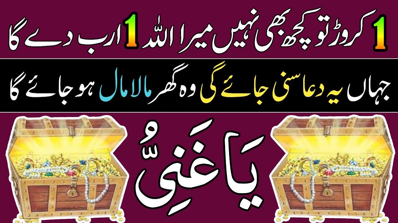 Wazifa For Rizq | 1 Karor To Kuch Bhi Ni Mera Allah 1 Arab Bhi De Ga | Wealth Blessing Ep-24