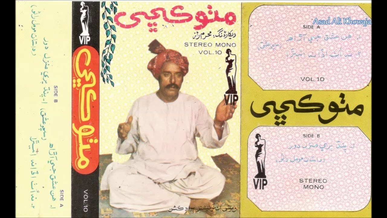 Pandh Paray Manzil Door - Dastan Moomal Rano - Misri Shah Ji Shairi - Ustad Mitho Kachi Ji Awaz
