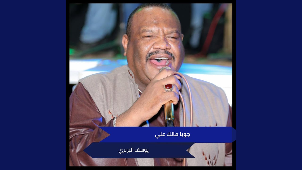 جوبا مالك علي