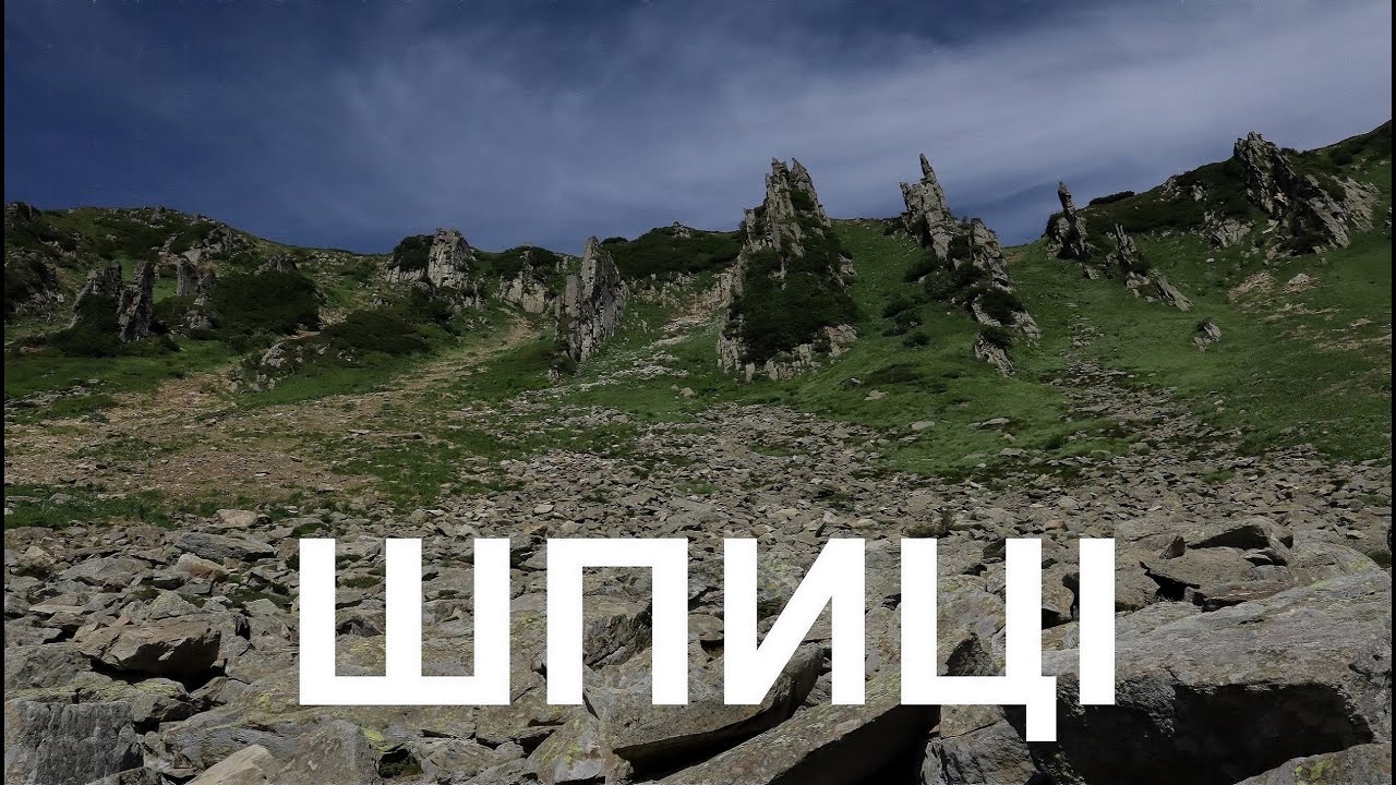 Шпиці через полонину Гаджина. Блокпост Бистрець-Дземброня. Бребенескул. Карпати.Чорногірський хребет