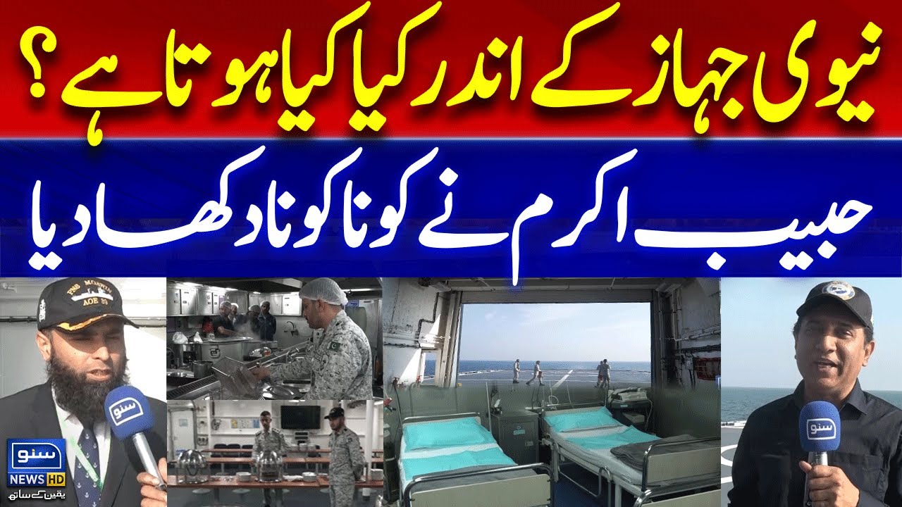Discover the Secrets of a Navy Ship | Habib Akram Takes You Inside