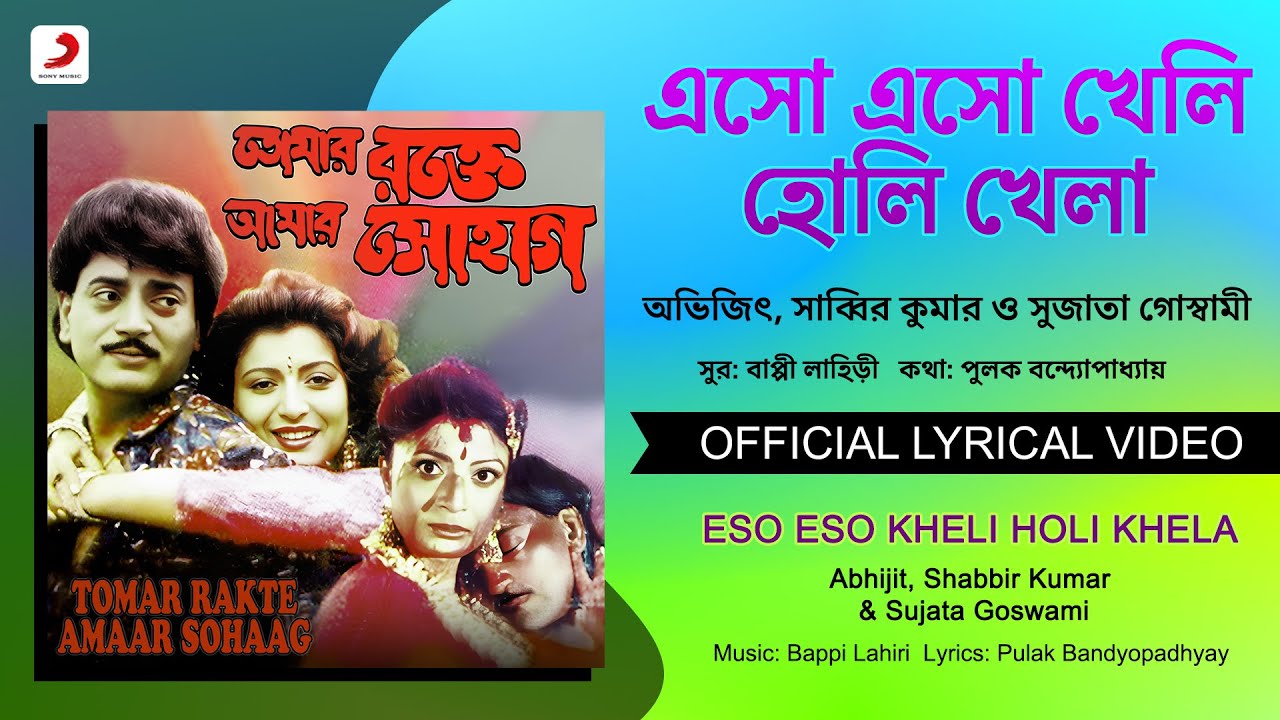 Eso Eso Kheli Holi Khela | Official Lyrical Video |Tomar Rakte Amaar Sohaag|Abhijit, Shabbir Kumar