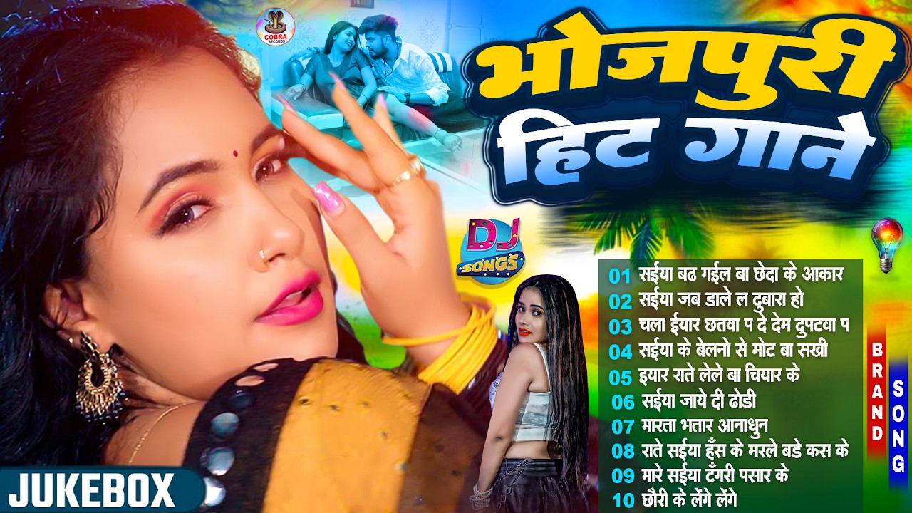 2026 का नया गाने | #भोजपुरी #आर्केस्ट्रा | New Bhojpuri Nonstop #jukebox | Bhojpuri