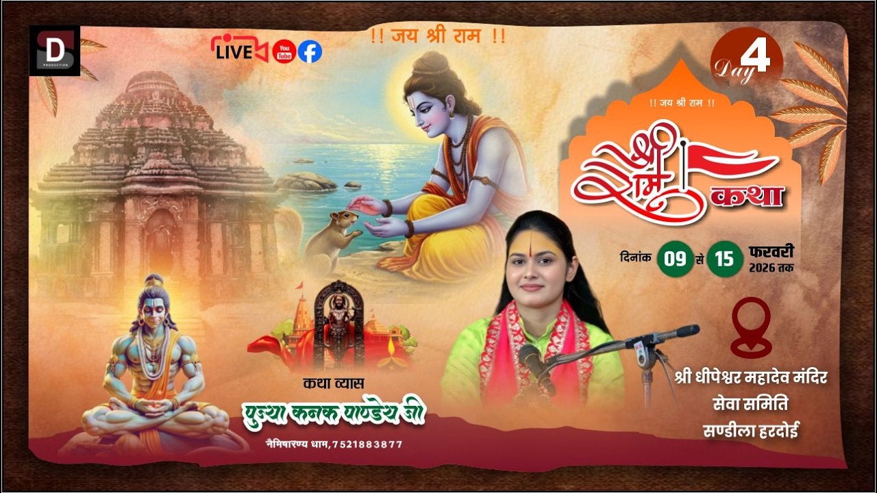 DAY=04  LIVE - Shri Ram Katha BY Pujya Kanak Panday Ji - सिरौली संडीला ( U.P )