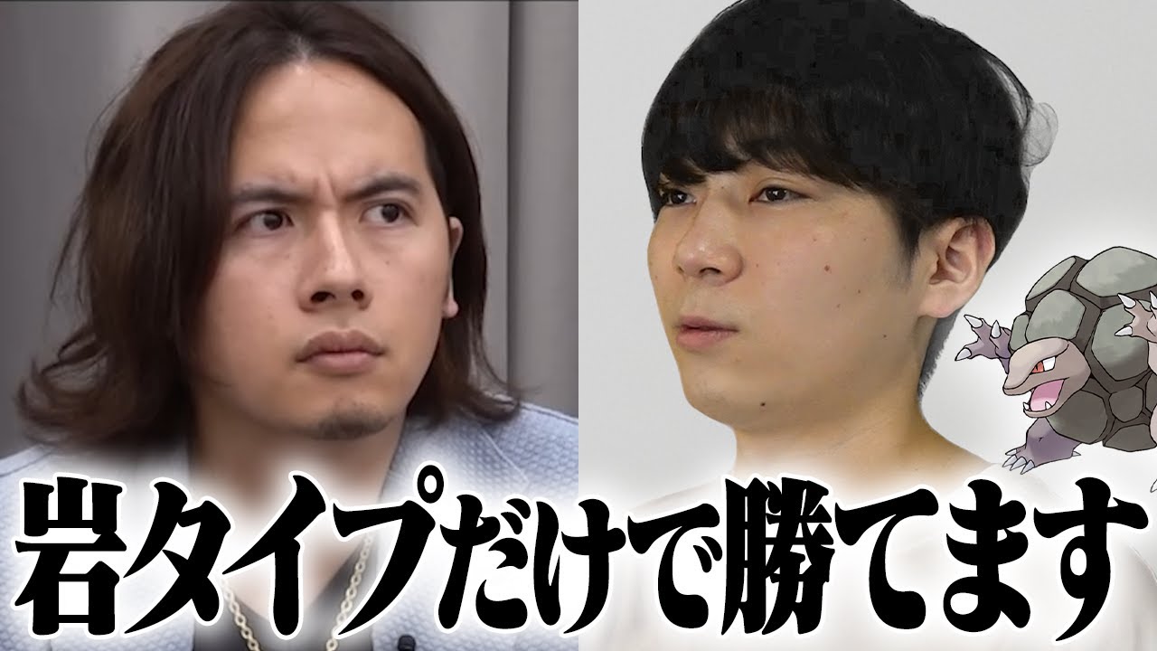 岩タイプだけで勝てるって本当？