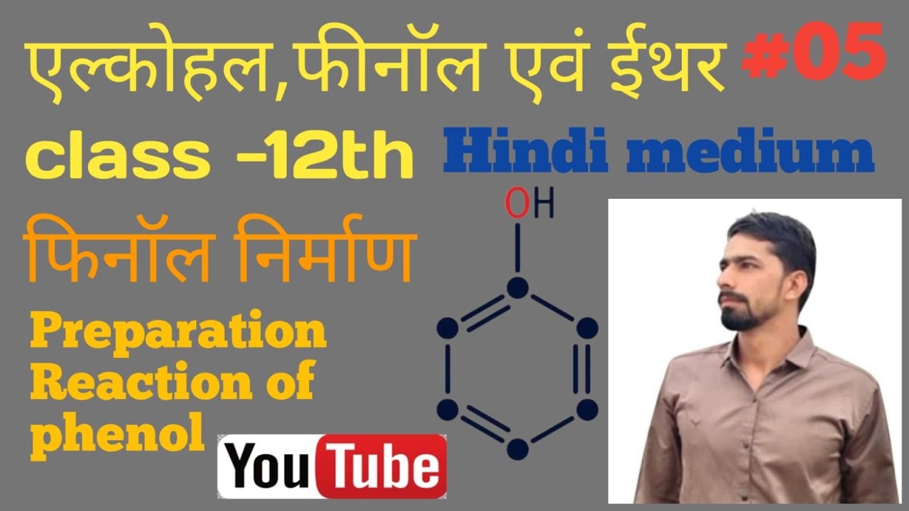 Class-12 organic chemistry ch.-07 (Alcohol,phenol & Either) #phenol #chemistry @Kppalsaniya56 