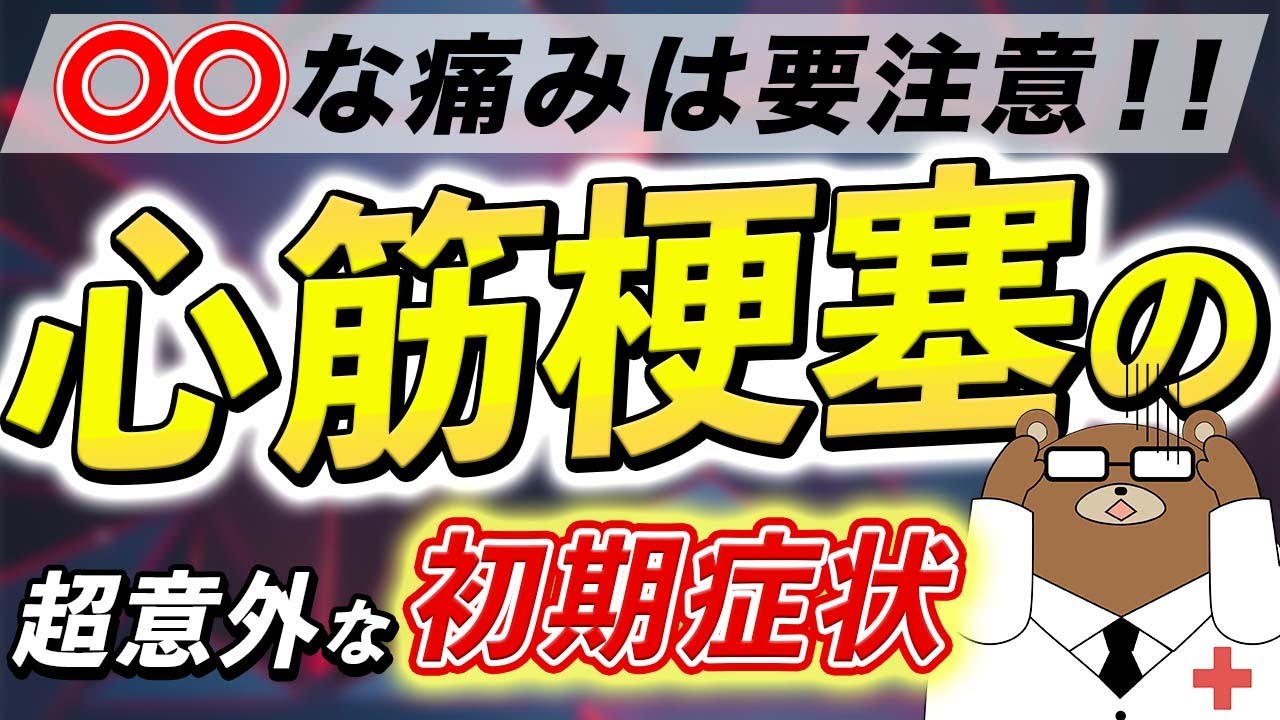 放置厳禁！知らないと後悔する心筋梗塞の超意外な症状とは？