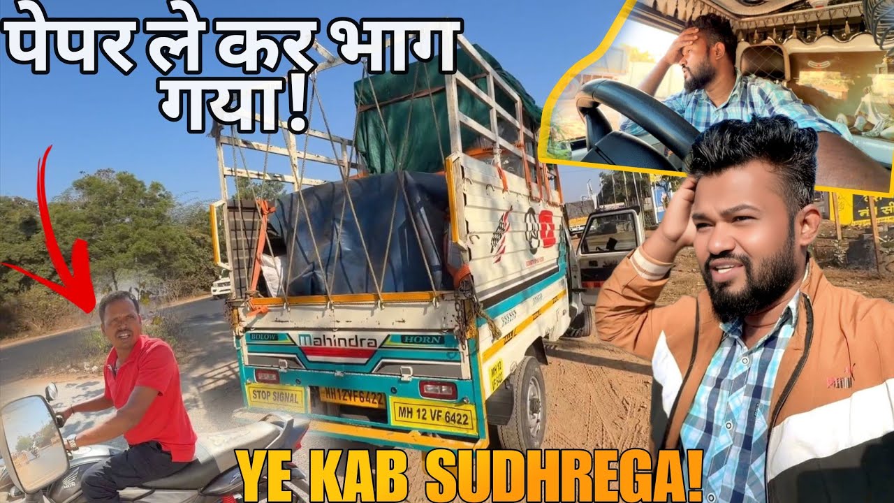 Ep 05 पेपर ले कर भाग गया 🤕 छत्तीसगढ़ आकर फंस गया 🤕#driver 