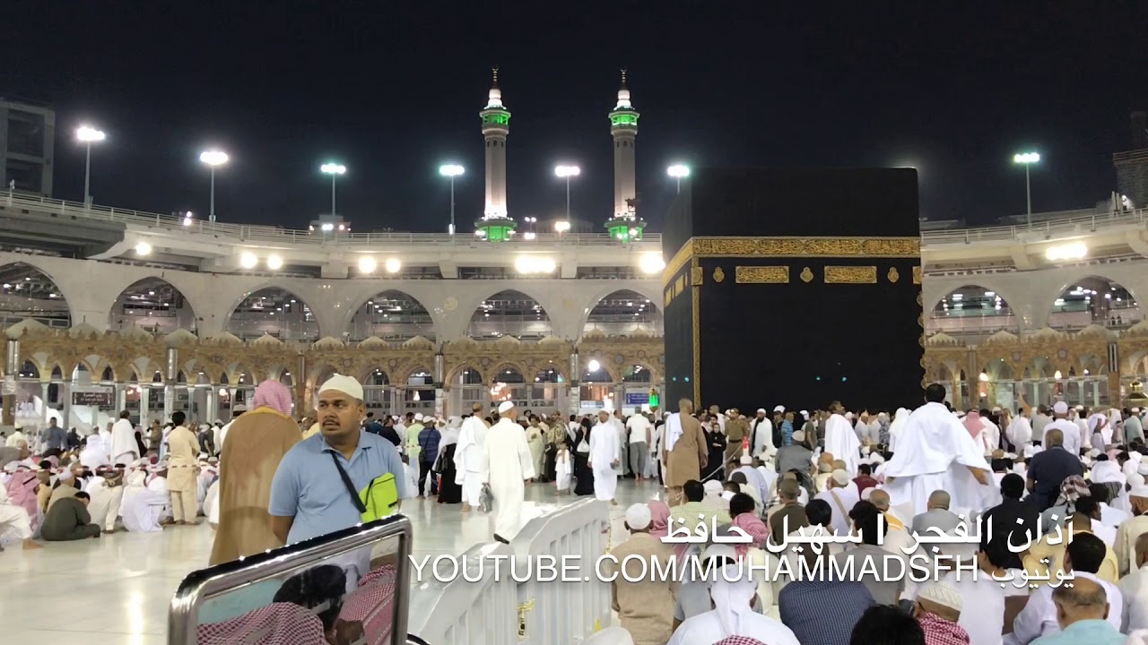 آذان فجر رائع للمبدع سهيل حافظ | تسجيل من صحن المطاف ١٤٤٠/١/٢٤هـ