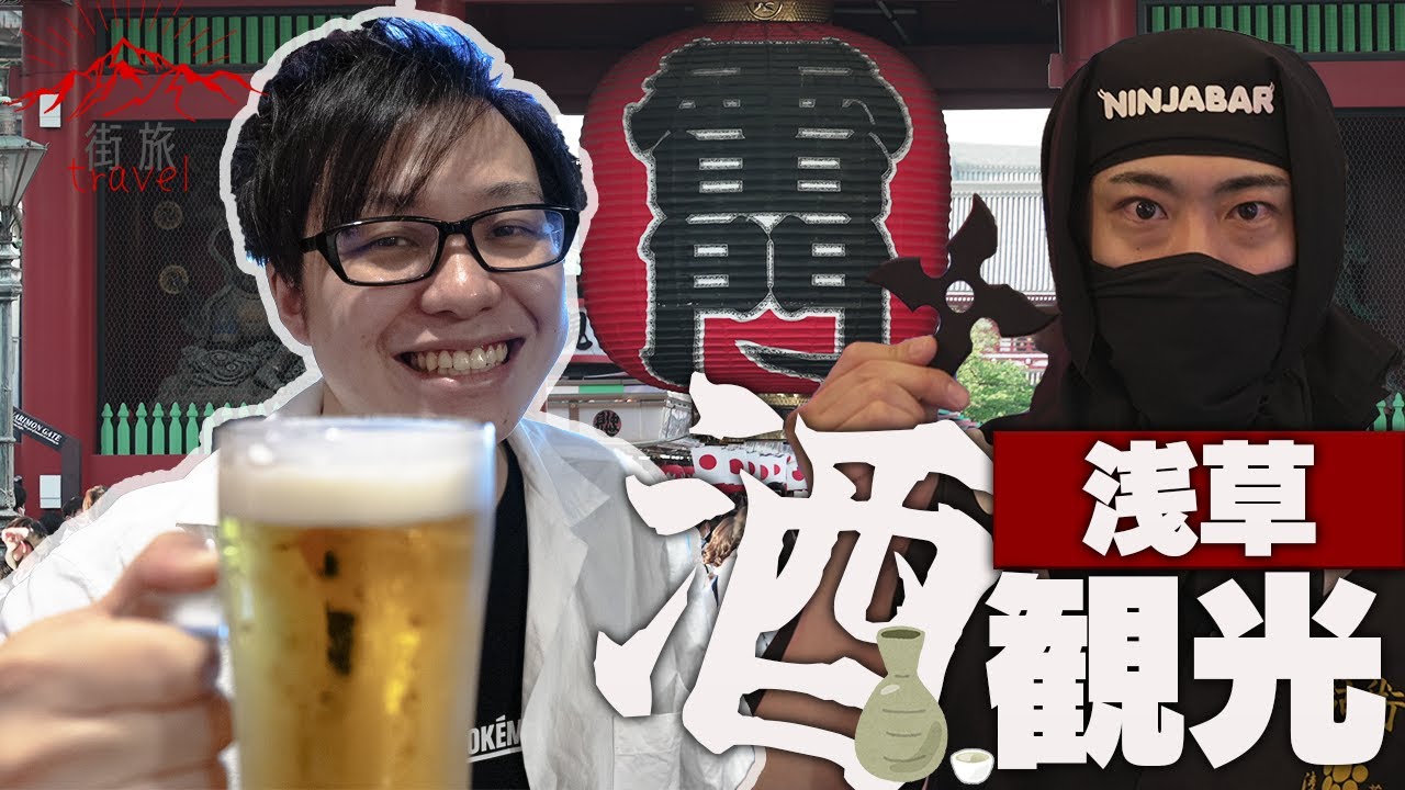 【街紹介】超人気観光地の浅草には何がある？グルメやお酒を飲みまくる