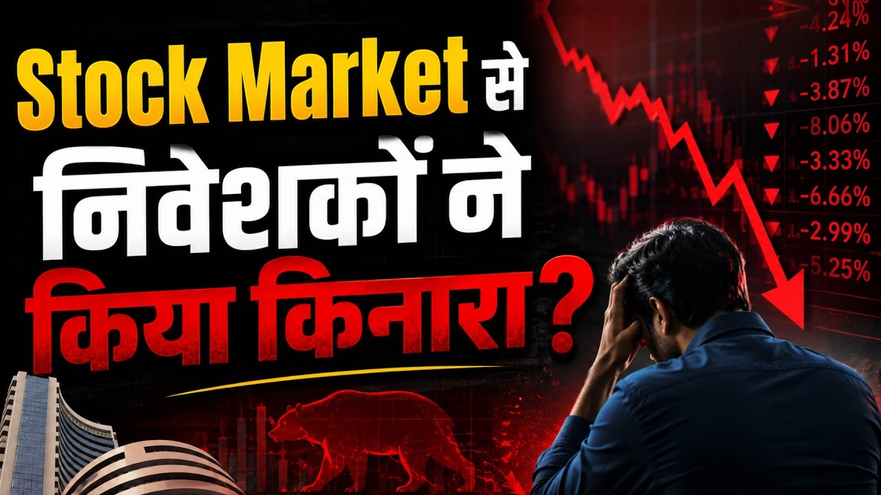 Stock Market Boom खत्म, Demat Accounts बंद, अब कैसे चलेगा बाजार?