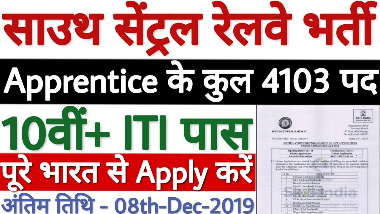 South Central Railway Apprentice Recruitment 2019 | SCR Railway Apprentice Bharti 2019 | 4103 Posts