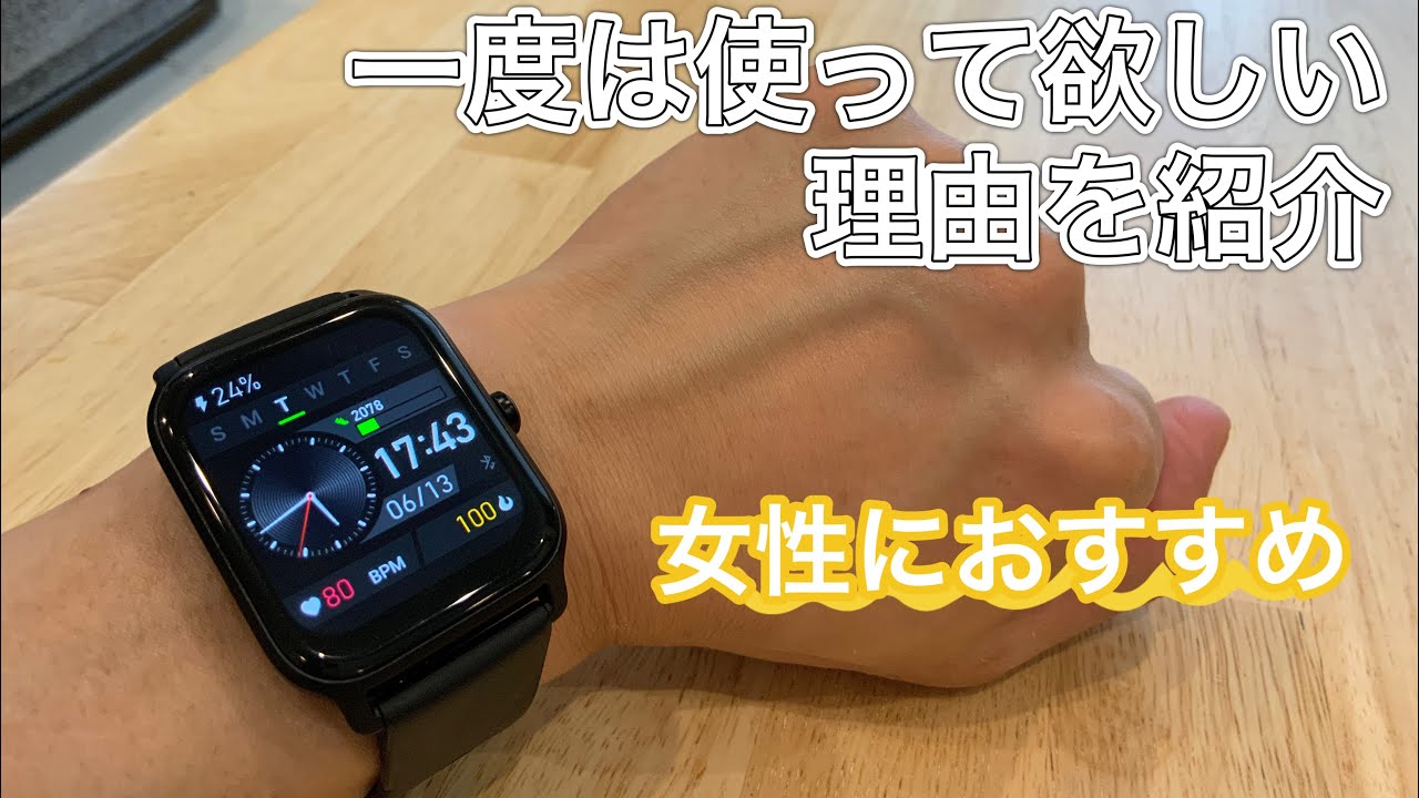【初スマートウォッチ】使って分かった便利さを共有したい AEAC IDW13