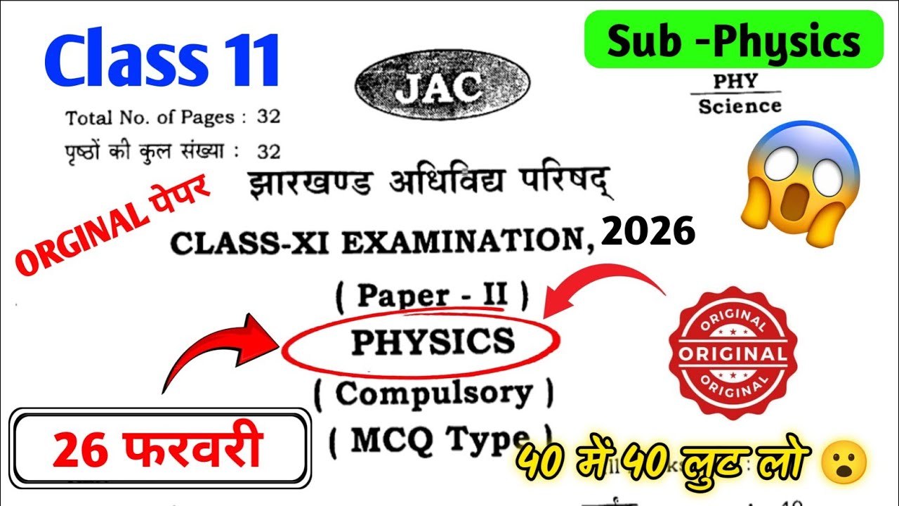 26 फरवरी - Physics का पेपर 🔥 | Class 11 Physics Original Question 26vFebruary |Physics Viral Paper