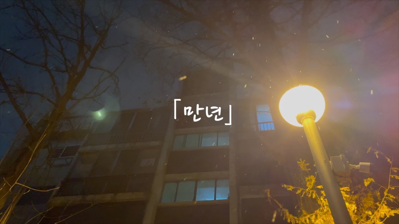 7301 - 만년