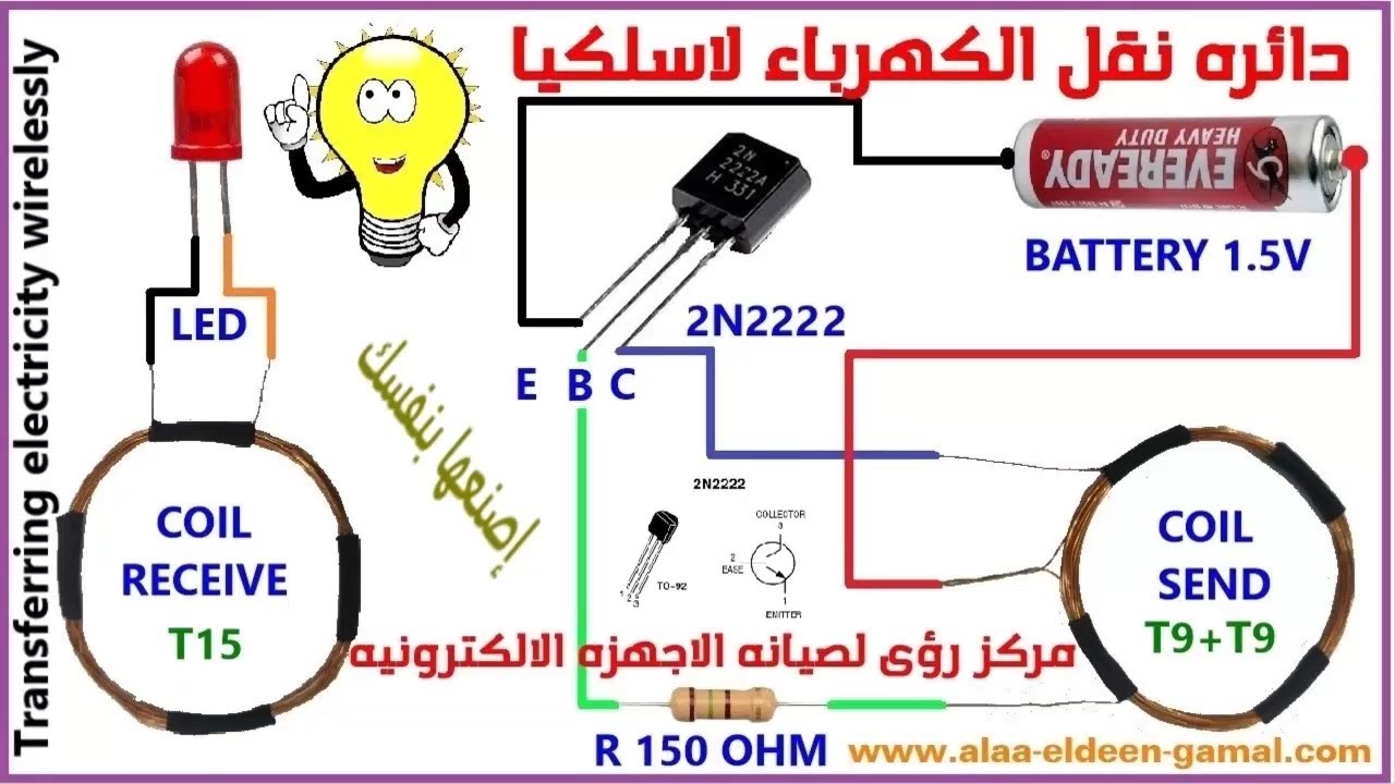 دائره نقل الكهرباء لاسلكيا  Transferring electricity wirelessly