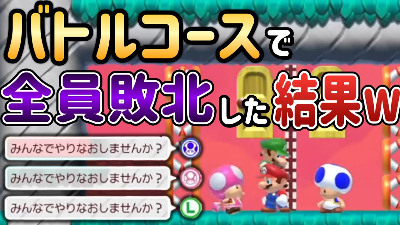 【奇跡】この後任天堂も予想できないヤバいことが起きたｗｗｗ【マリオメーカー2/マリメ2】