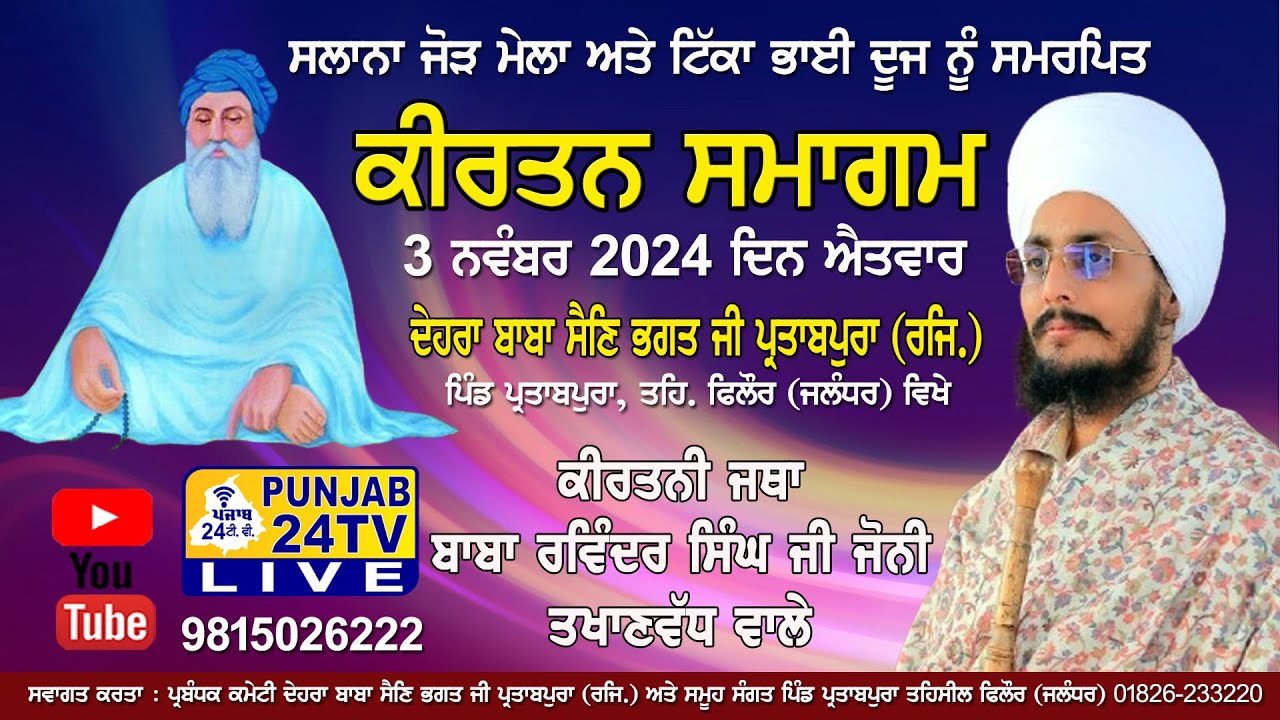 Live BABA RAVINDER SINGH JI JOONI  3.11.2024 Salana Mela Dehra Baba Sain Bhagat Ji Partabpura Regd