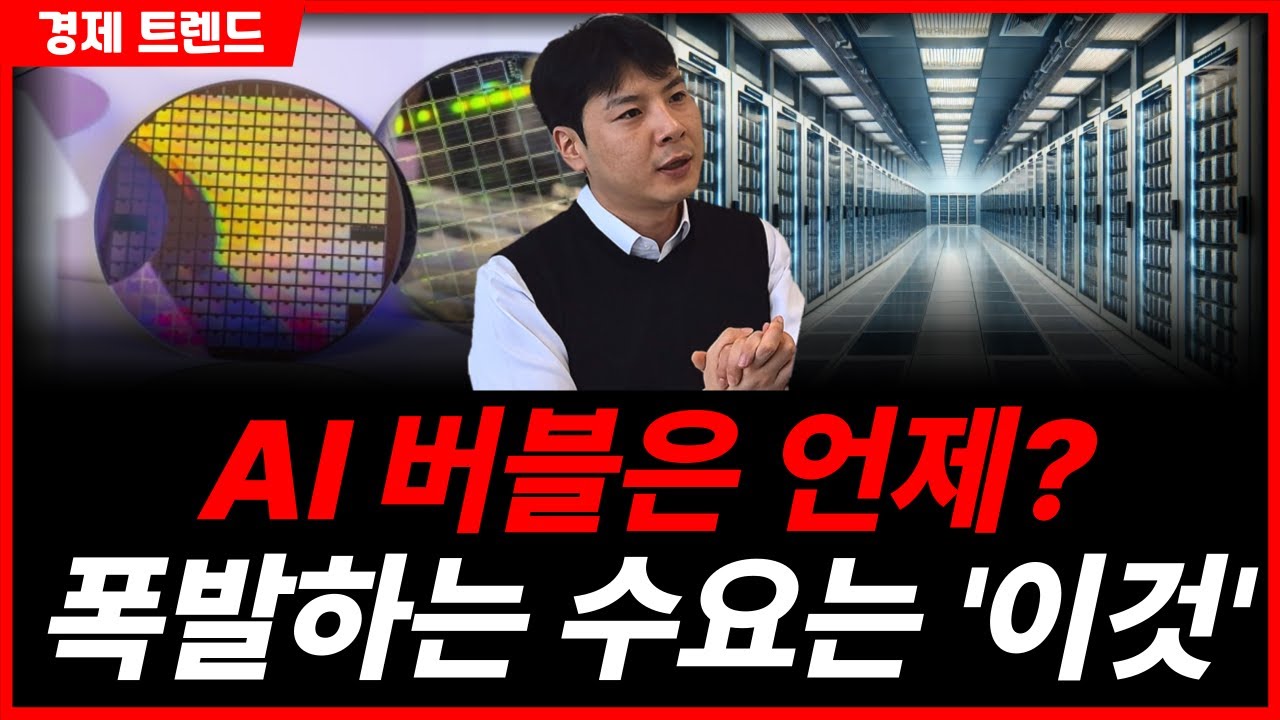 엔비디아 이후 AI시장의 판도는?