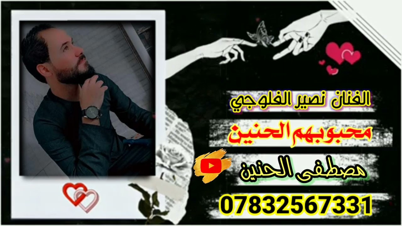الفنان نصير الفلوجي // موال ابد متعودت 2022
