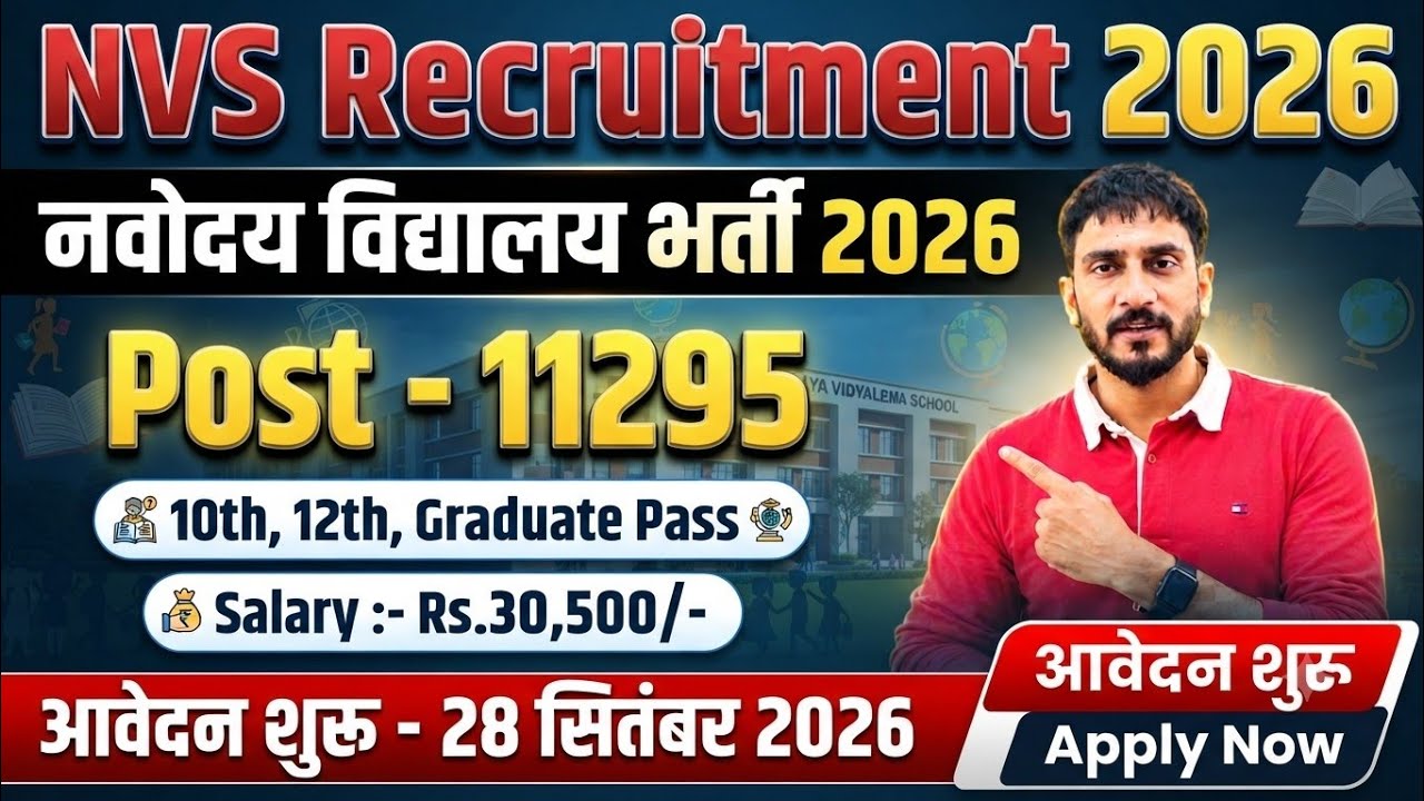 11295 पद Apply शुरू 🥳 | NVS New Government Job🔥 10th 12th Graduate Pass, Salary Rs 30,500 🔥