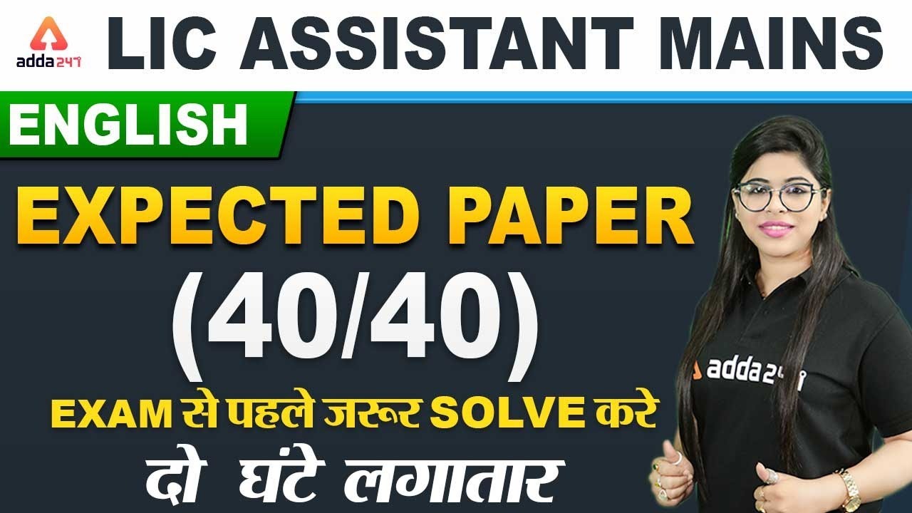 LIC Assistant Mains | English | Expected Paper 40/40