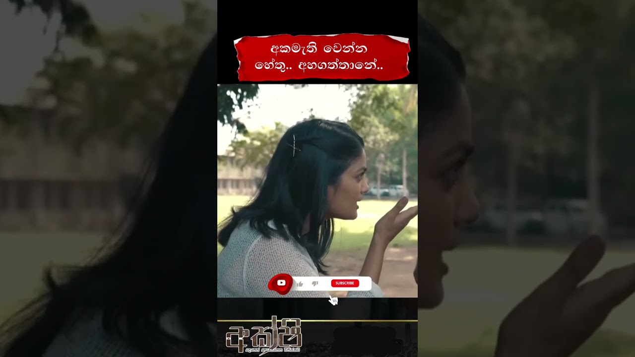අකමැති වෙන්න හේතු අහගත්තනේ🐢 📢|අක්ශි|Akshi|Tele Smile|#shorts