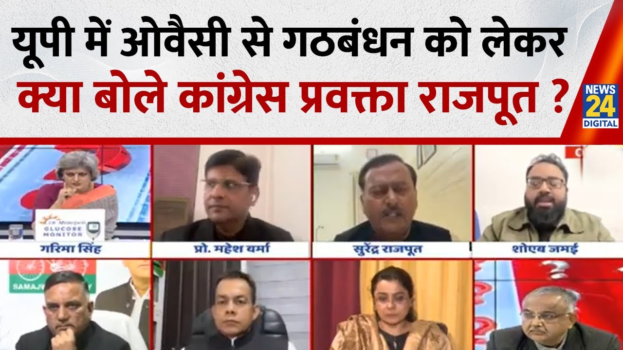 UP चुनाव में AIMIM से Congress को कितना नुकसान होगा? सुनिए Congress प्रवक्ता Surendra Rajput का जवाब