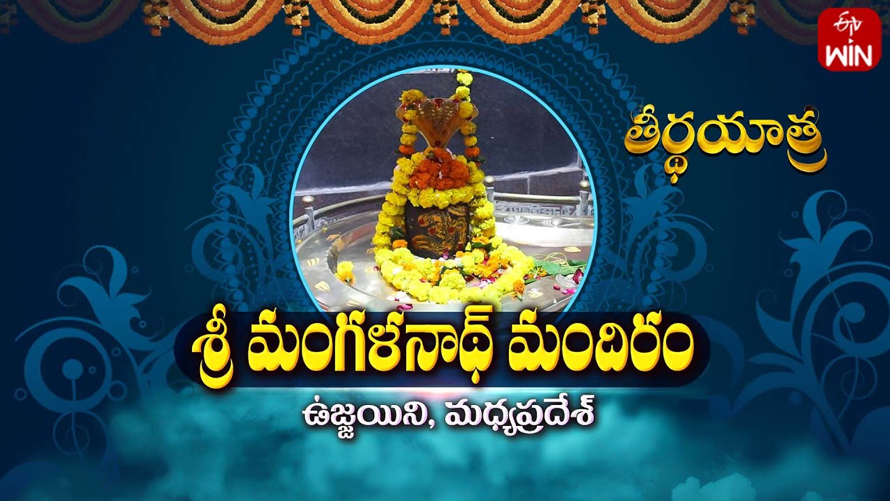Sri Mangalnath Mandir - Ujjain | Teerthayatra | 8th July 2024 | Full Episode | ETV Life Spiritual