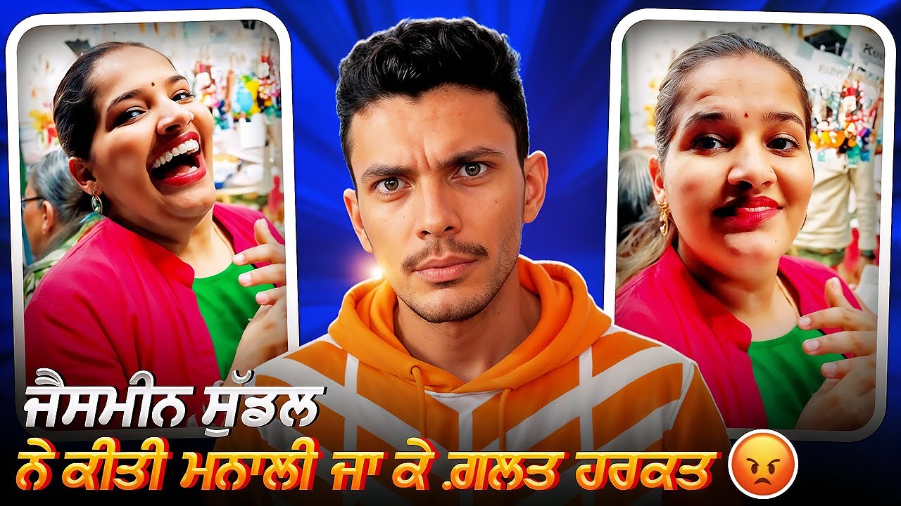 ਜੈਸਮੀਨ ਸੁੱਡਲ ਨੇ ਕੀਤੀ ਮਨਾਲੀ ਜਾ ਕੇ ਗ਼ਲਤ ਹਰਕਤ🤬||Cheema React Hub 