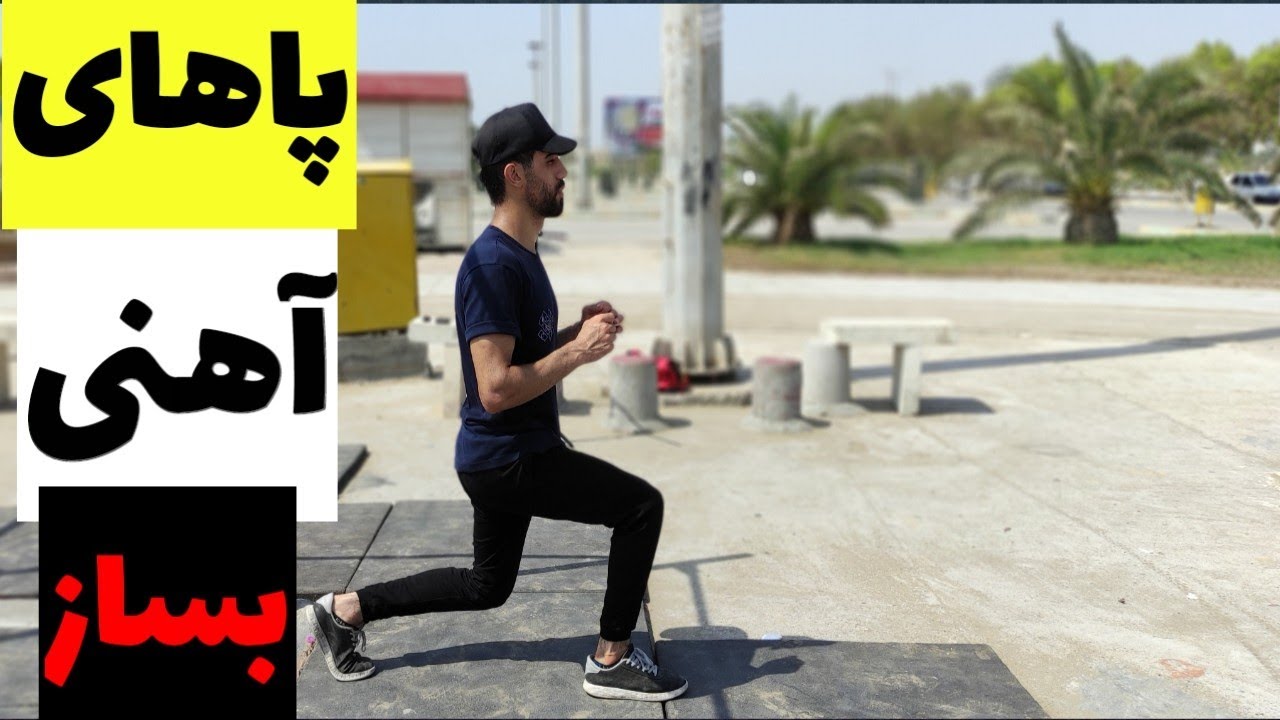 تمرینات پا : چگونه پاهای خود را قوی کنیم؟ 💯🔥| Dice workout