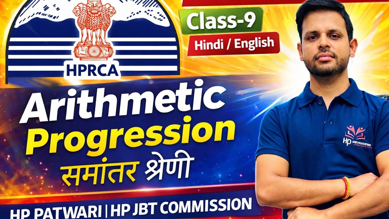 CLASS-9 | Arithmetic Progression समानांतर  श्रेणी | HP PATWARI |JBT COMMISSION #HPRCAEXAM2026 #maths