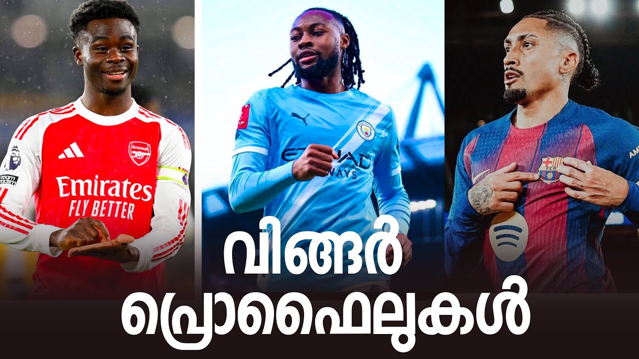 സെമന്യോ പെപ്പിന്റെ വജ്രായുധം ? Winger Analysis