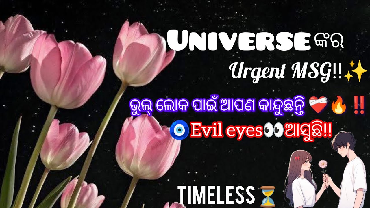 🧿🍀କିଛି ଲୋକ ଆପଣଙ୍କ Growth🌟ଆଉ ଖୁସି💖ଉପରେ ନଜର 👀ପକାଉଛନ୍ତି ‼️#universe#tarot#love#astro#explore