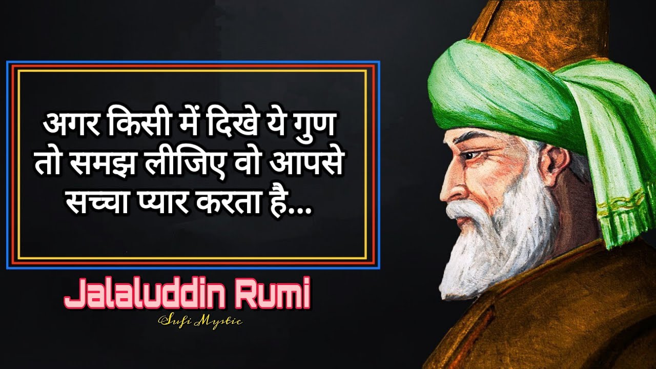 Rumi Quotes On Love Hindi _ अगर कोई आपसे प्यार करता है - Motivational Quotes