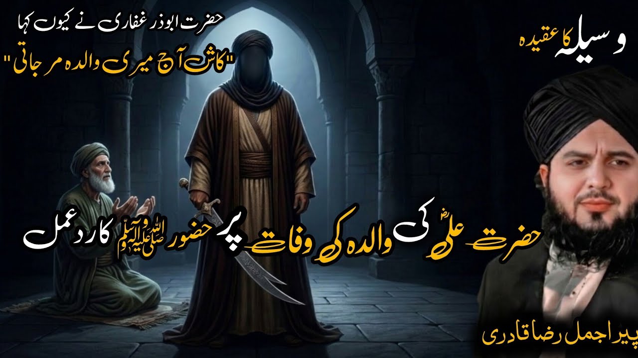 Hazrat Ali or Hazoor ﷺ ka Waqia | Emotional 😭 Bayan | Peer Ajmal Raza Qadri 