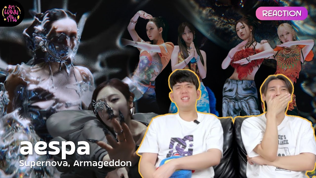 [REACTION] aespa (에스파) - Supernova, Armageddon | อวยยศเอสป้าทั้งโลกนี้และกวังยา แนวไหนก็ทำถึง!!