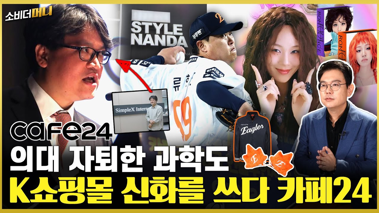 사장님은 상품만 생각하세요.. 카페24가 있습니다. / 소비더머니