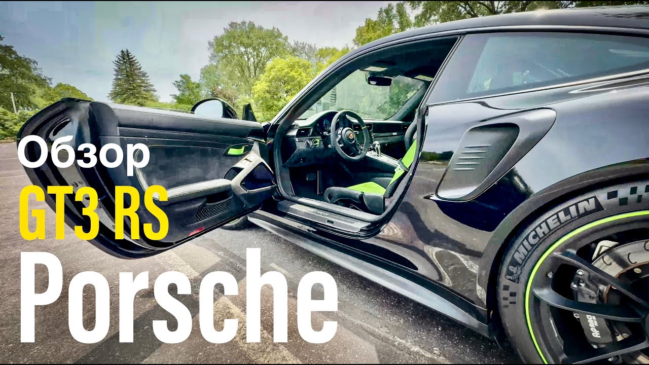Porsche 911 GT3 RS - Будущее за электричками? Обзор самого быстрого Порше!