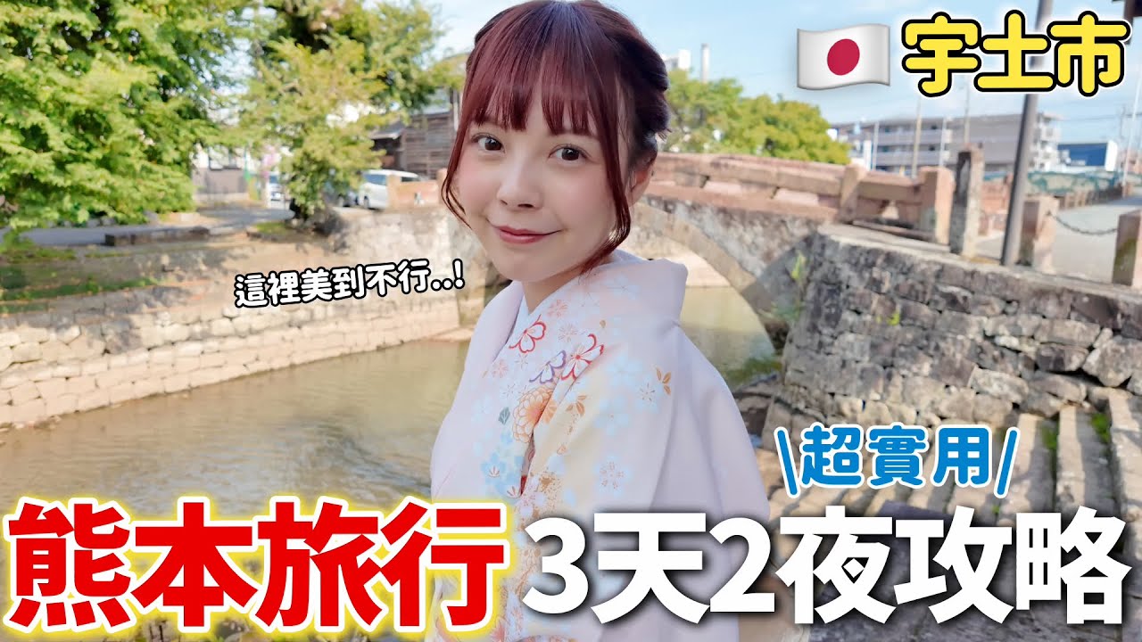 原來熊本最好玩的地方在這裡！宇土市的魅力完全超乎想像🔥這旅程夢幻到像走進吉卜力秘境！
