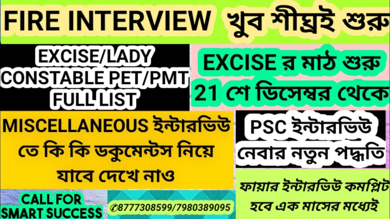 FIRE OPERATOR INTERVIEW STARTING||EXCISE/LADY CONSTABLE PET/PMT||MISCELLANEOUS INTERVIEW|ALL UPDATE