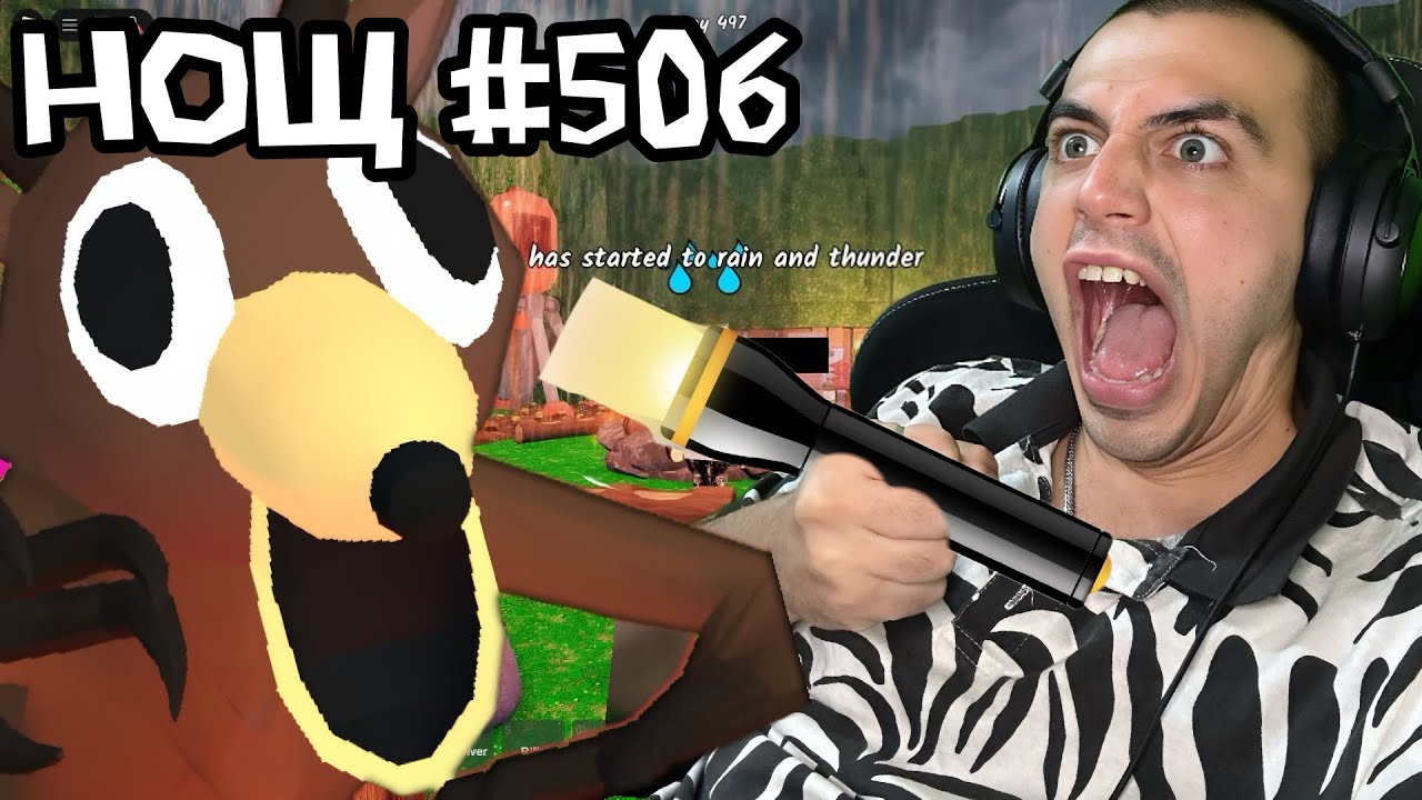 ОЦЕЛЯВАМ 506 НОЩИ В ГОРАТА!