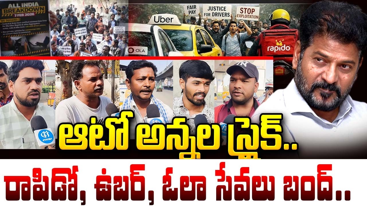 ఆటో అన్నల స్ట్రైక్.. | Rapido, Uber, and Ola services are shut down | Drivers Strike | Hyd news
