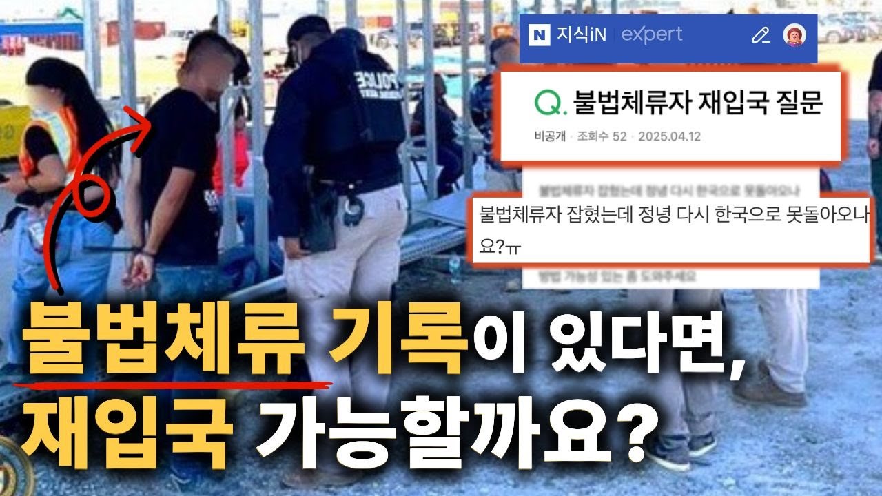 자진출국하면 불법체류자 한국에 재입국 할 수 있을까