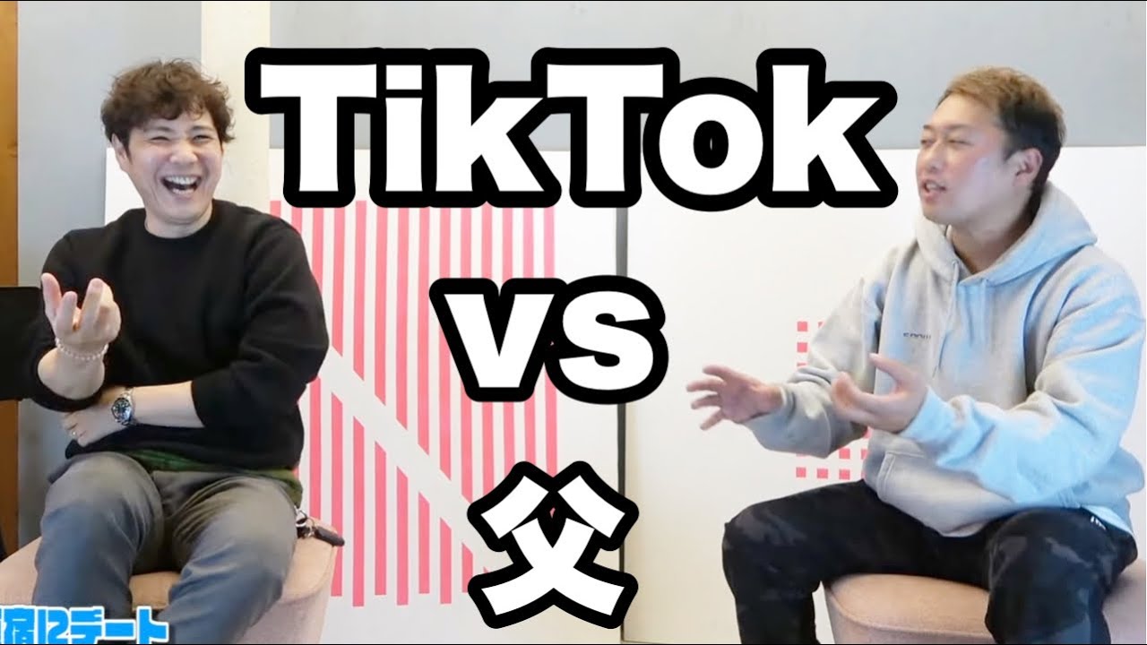 【娘とデート】立ちはだかるTikTokの壁！奮闘の父親の結末が悲惨すぎた！