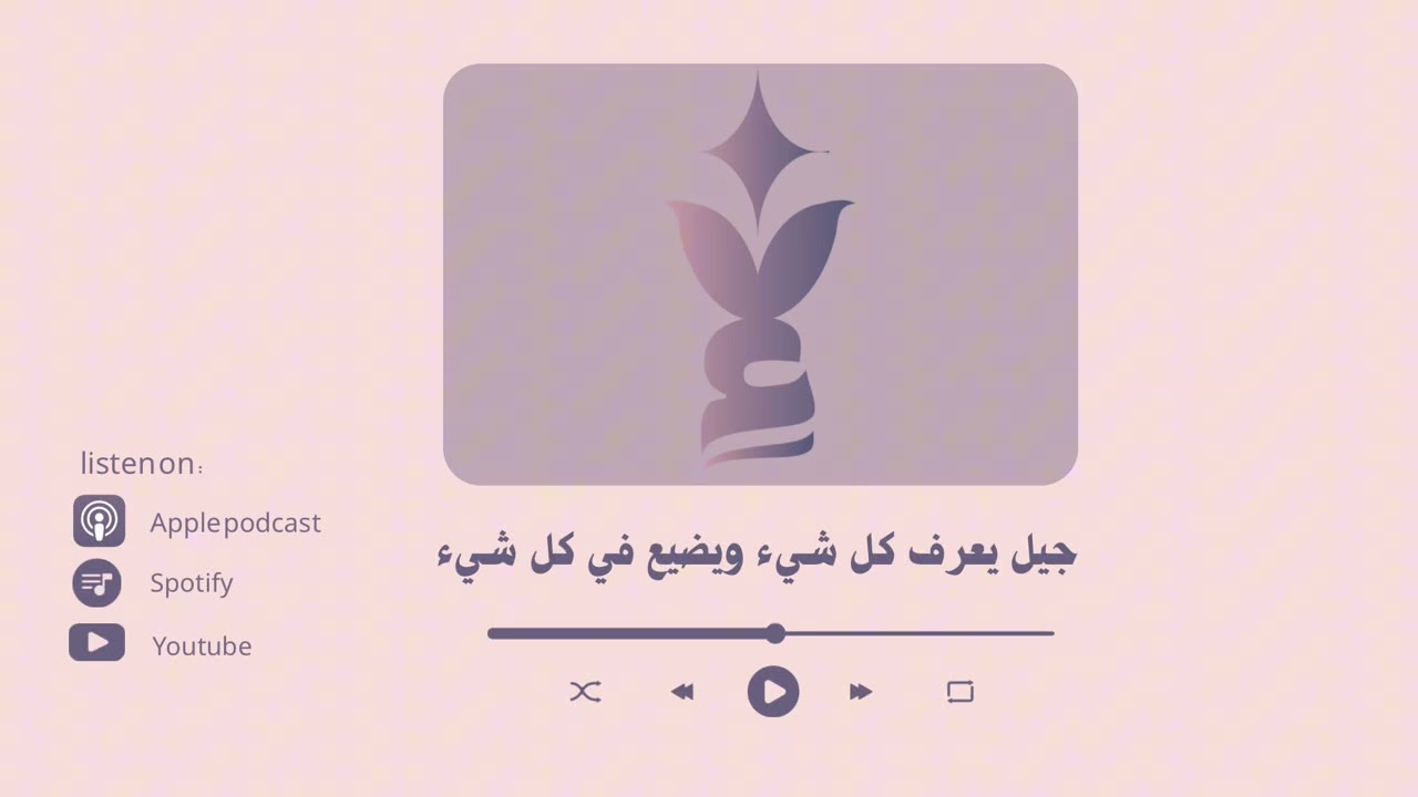 زمرة ٢ : جيل يعرف كل شيء ويضيع في كل شيء 
