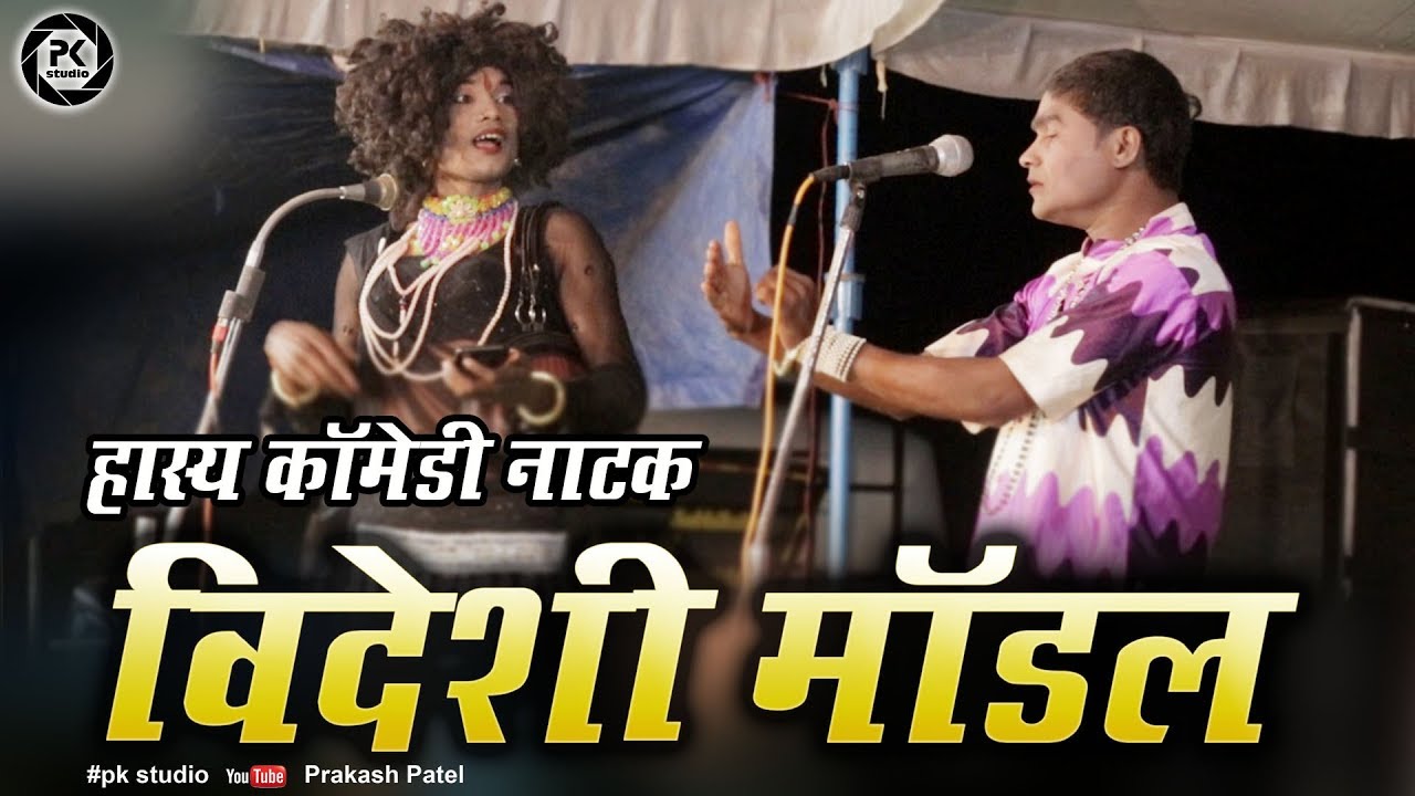 CG New Comedy Lokranjani Daihan | विदेशी माॅडल - 2 | कोमल साहू एवं दशरथ निर्मलकर का हास्य हंगामा |